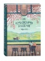 Книжная кухня - primesbooks