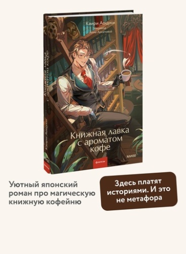 Книжная лавка с ароматом кофе - primesbooks