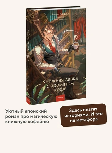 Книжная лавка с ароматом кофе - primesbooks