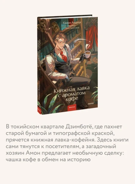 Книжная лавка с ароматом кофе - primesbooks