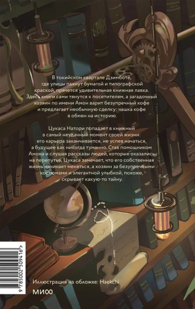 Книжная лавка с ароматом кофе - primesbooks