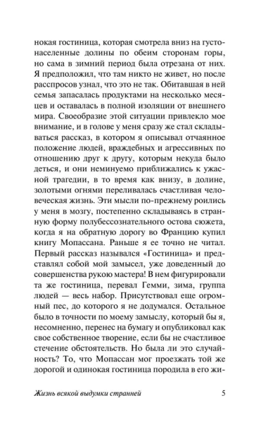 Комната кошмаров - primesbooks