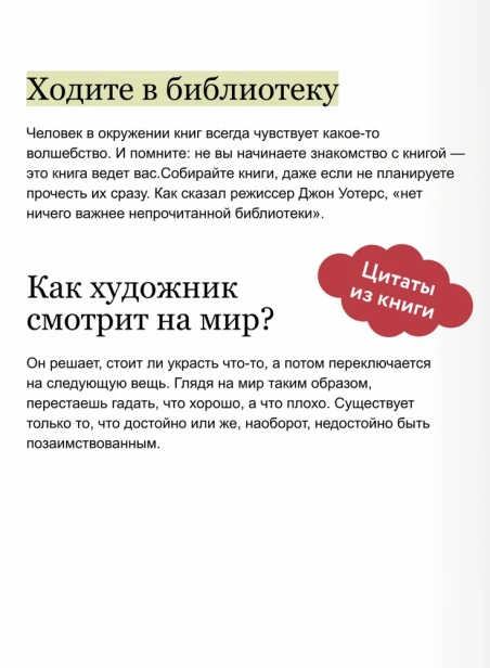 Кради как художник.10 уроков творческого самовыражения - primesbooks