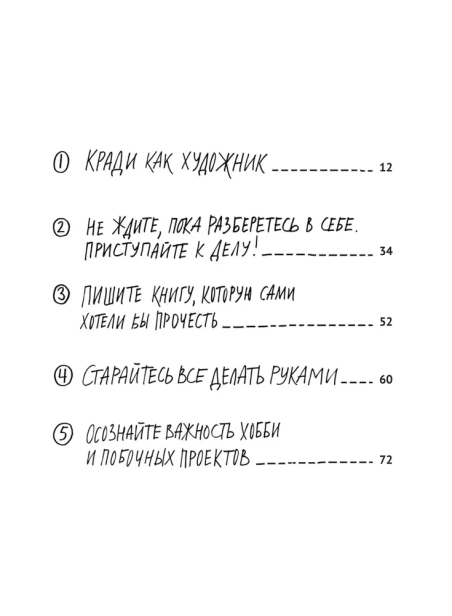 Кради как художник.10 уроков творческого самовыражения - primesbooks