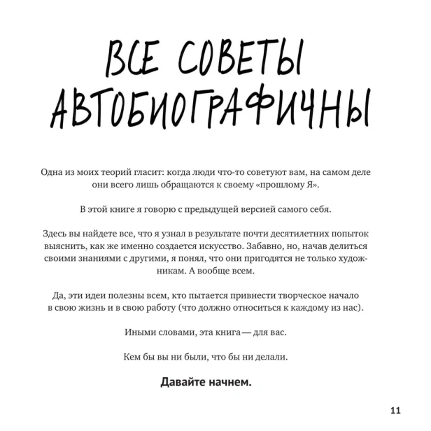 Кради как художник.10 уроков творческого самовыражения - primesbooks