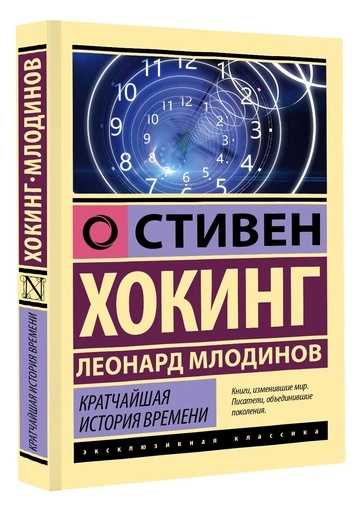 Кратчайшая история времени - primesbooks