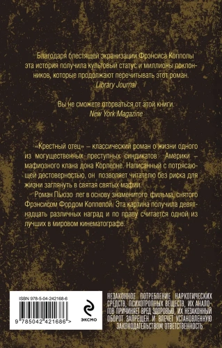 Крестный отец - primesbooks