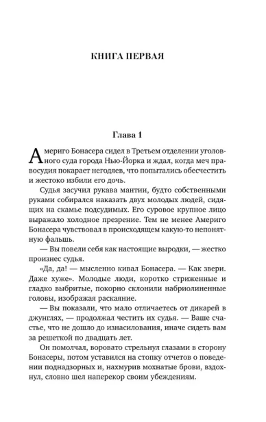 Крестный отец - primesbooks