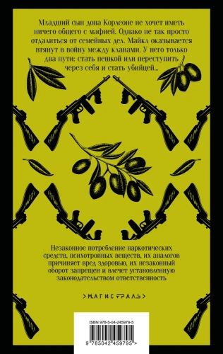 Крестный отец - primesbooks