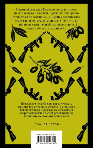 Крестный отец - primesbooks