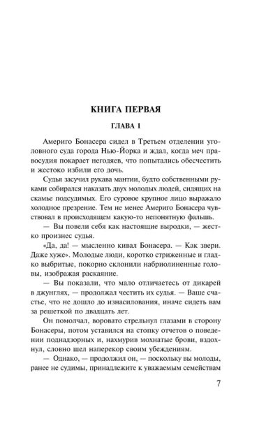 Крестный отец - primesbooks