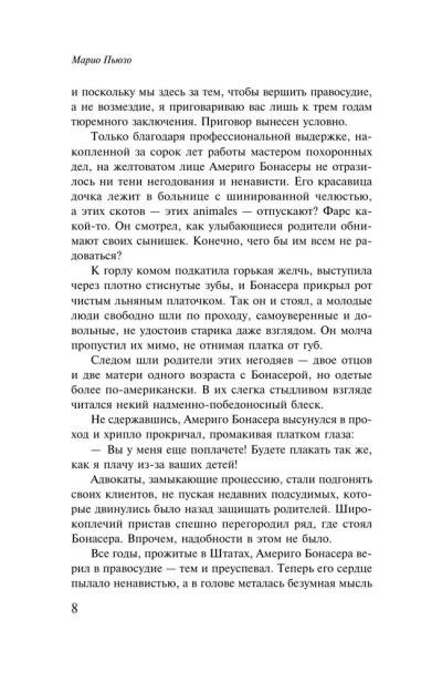 Крестный отец - primesbooks