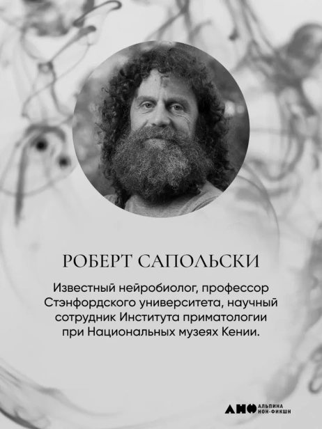 Биология добра и зла. Как наука объясняет наши поступки (в 2-х книгах) - primesbooks