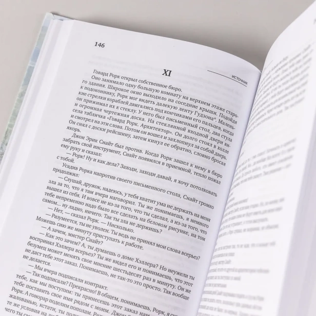 Источник (в 2-х книгах) - primesbooks