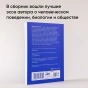 Кто мы такие? Гены, наше тело, общество - primesbooks