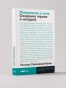Психология в кино: Создание героев и историй - primesbooks