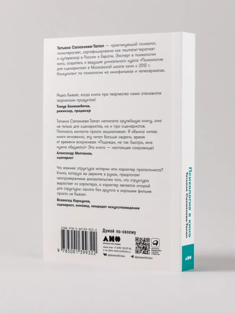 Психология в кино: Создание героев и историй - primesbooks