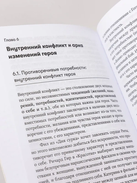 Психология в кино: Создание героев и историй - primesbooks