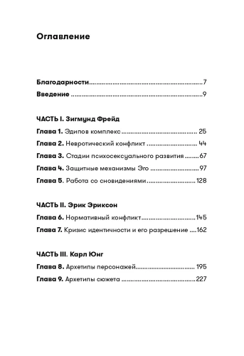 Психология для сценаристов: Построение конфликта в сюжете - primesbooks