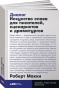 Диалог: Искусство слова для писателей, сценаристов и драматургов - primesbooks