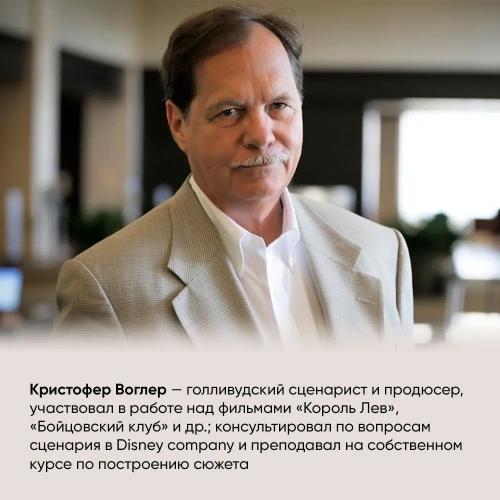 Путешествие писателя: Мифологические структуры в литературе и кино - primesbooks
