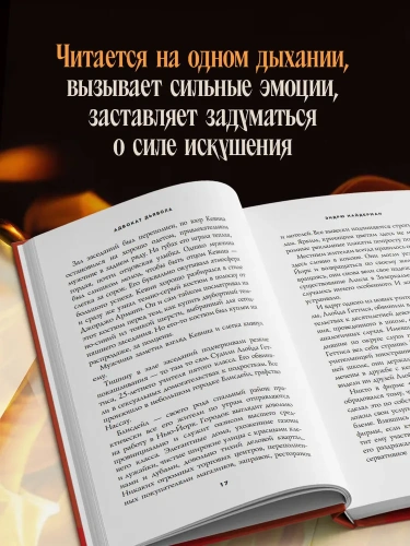 Адвокат дьявола - primesbooks