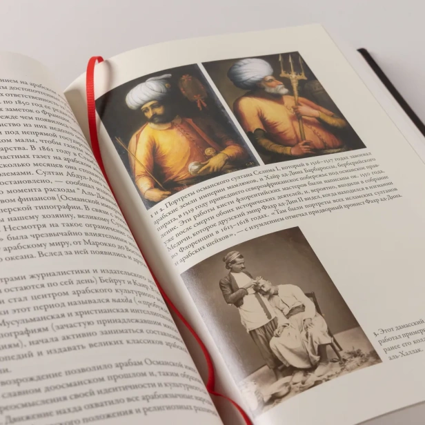 Арабы. История. XVI-XXI вв. - primesbooks