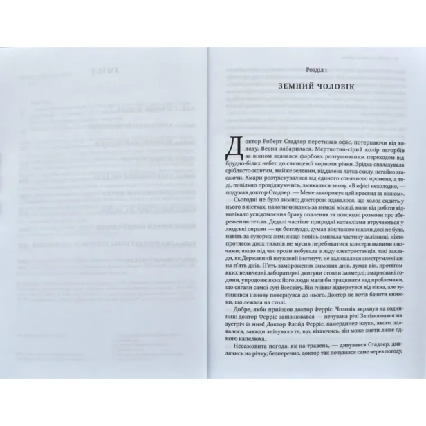 Атлант-розправив-плечі-Частина-друга-Або—Або-PRIMESbooks3.webp