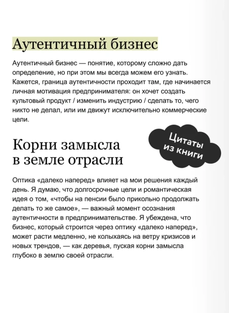 Аутентичный бренд. Как строить бизнес от сердца - primesbooks