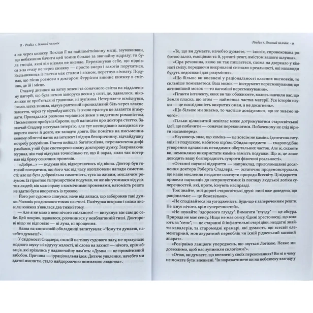 Атлант-розправив-плечі-Частина-друга-Або—Або-PRIMESbooks4.webp