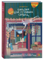 Бальзам для уставших сердец - primesbooks