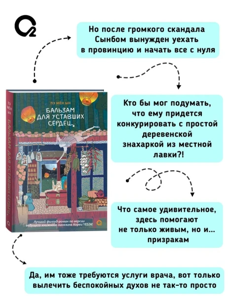 Бальзам для уставших сердец - primesbooks