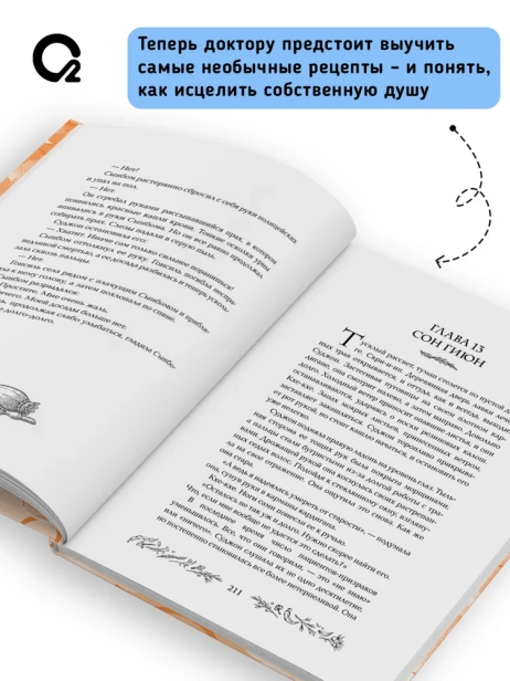 Бальзам для уставших сердец - primesbooks