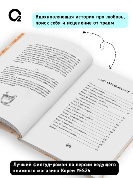 Бальзам для уставших сердец - primesbooks