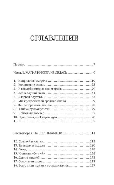 Безжалостные клятвы - primesbooks