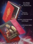 Бесконечное пламя - primesbooks