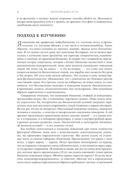 Биология добра и зла. Как наука объясняет наши поступки - primesbooks