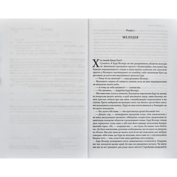 Атлант-розправив-плечі-Частина-перша-Несуперечність-PRIMESbooks2.webp