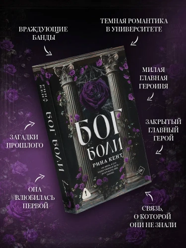 Бог боли - primesbooks