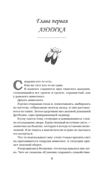 Бог боли - primesbooks