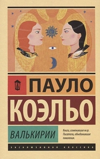 Валькирии - primesbooks