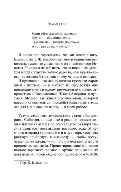 Валькирии - primesbooks