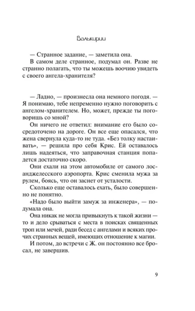 Валькирии - primesbooks