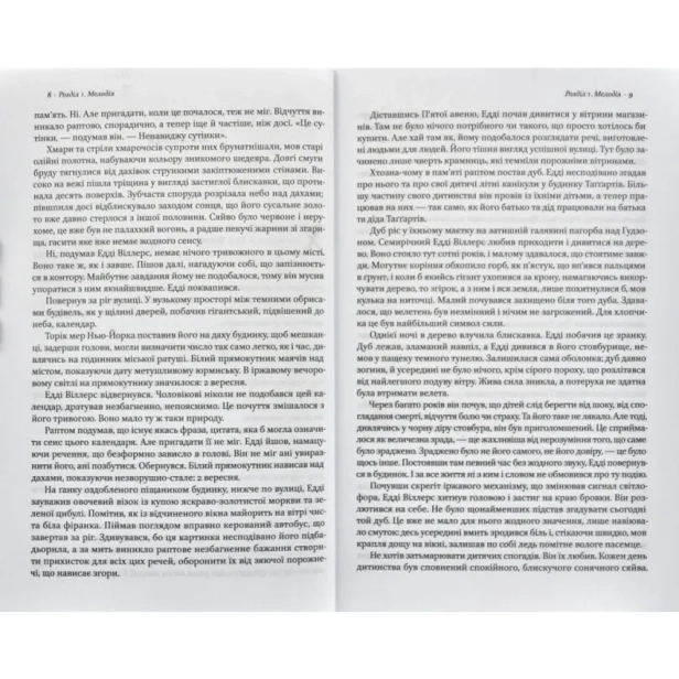 Атлант-розправив-плечі-Частина-перша-Несуперечність-PRIMESbooks4.webp