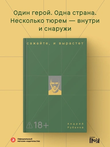 Сажайте, и вырастет - primesbooks