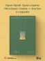Сажайте, и вырастет - primesbooks