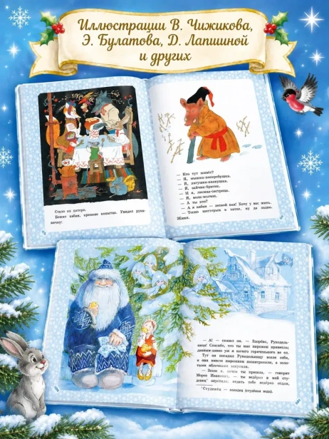 Самая большая зимняя книга - primesbooks