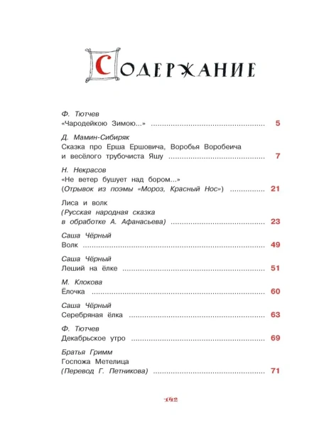 Самая новогодняя книга (илл. Н. Устинова) - primesbooks