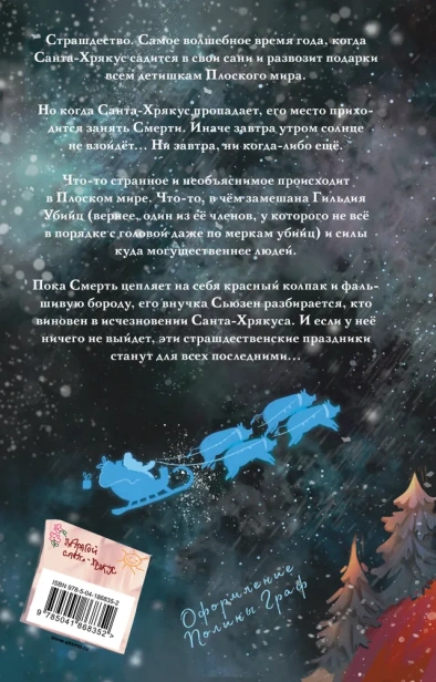 Санта-Хрякус - primesbooks