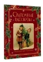 Святочные рассказы. Настоящее чудо Рождества - primesbooks